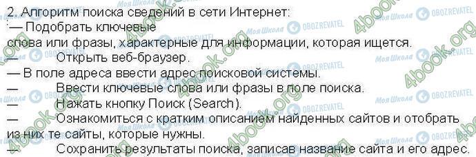 ГДЗ Информатика 3 класс страница Стр71 Зад2